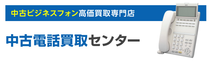 NXM-CIDRU-(1)｜テルワールド（NTT中古ビジネスフォン販売店）